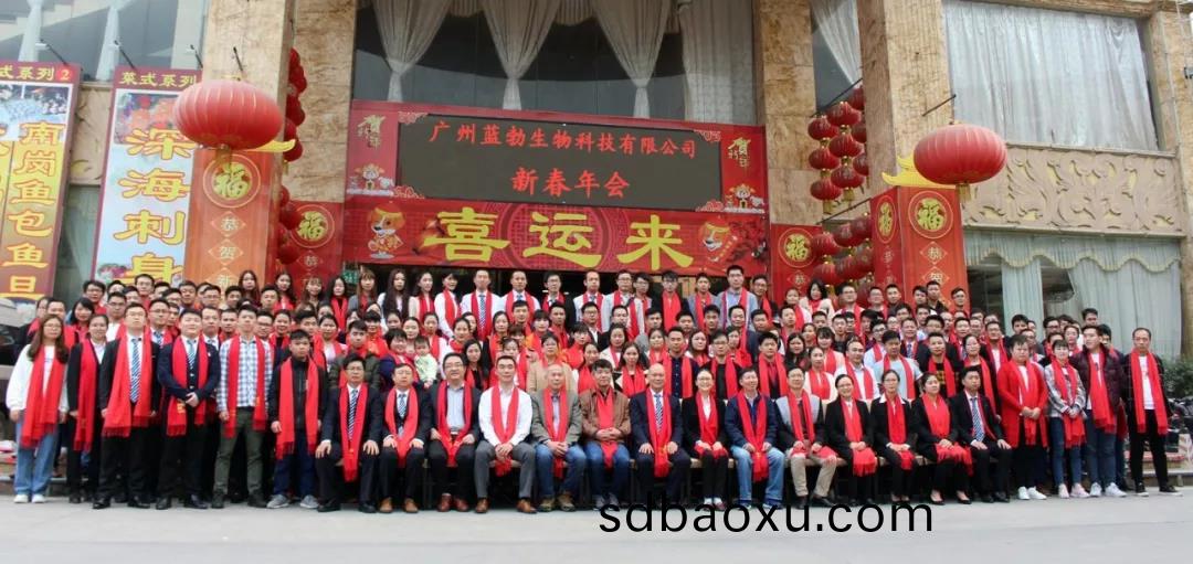 藍(lan)勃(bo)生(sheng)物(wu)2018年度(du)錶(biao)彰暨(ji)2019新(xin)年(nian)糰拜會(hui)